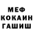 МЕФ кристаллы Ninjo Films